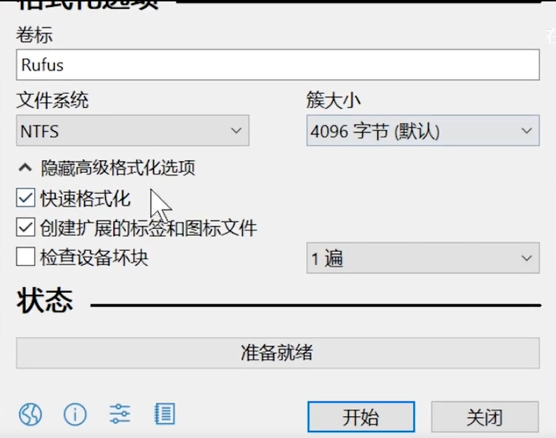 智能分区和文件系统选择
